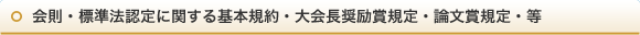 会則